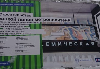 Материалы общественного мониторинга эффективности использования средств бюджета города Москвы, выделенных на строительство объектов метрополитена 2
